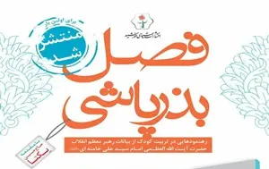 فصل بذرپاشی