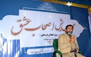 همایش اصحاب عشق یاسوج