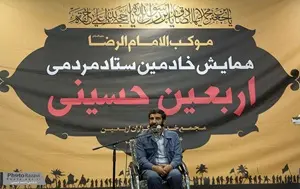 همایش خادمین اربعین حسینی