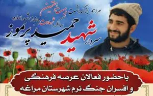 شهید حمید پرموز