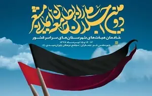 جامعه ایمانی مشعر