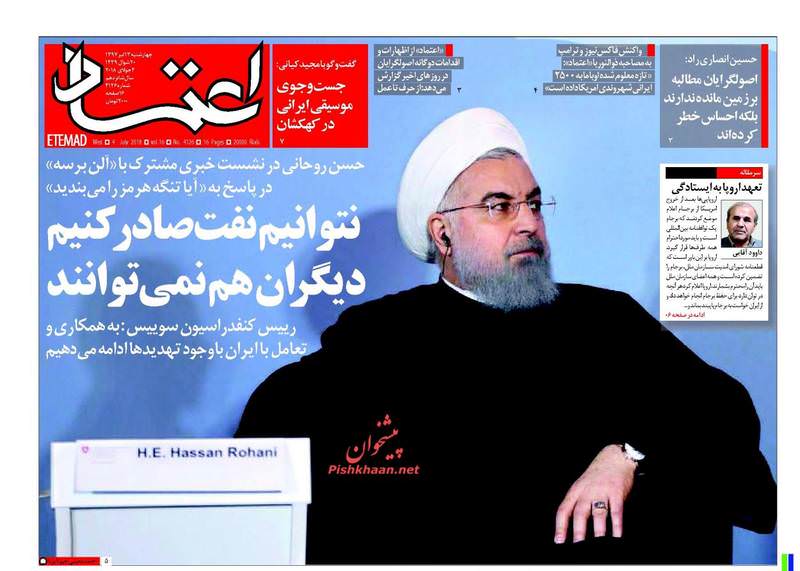 خبرگزاری اعتماد