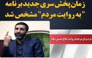 برنامه روایت مردم