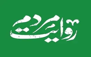 روایت مردم