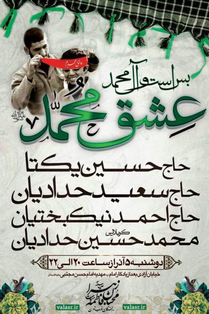 13970905_Mahdieh_Emam_Hasan_Poster