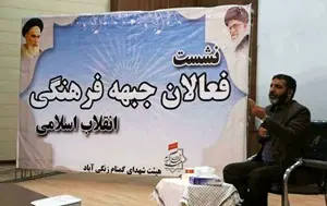 فعالان جبهه فرهنگی