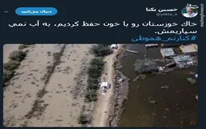 خاک خوزستان