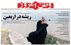 سیل زدگان_وطن امروز