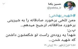 شهید بهشتی