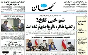 گفتگو با کیهان
