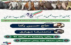 حسین یکتا در دانشگاه علوم پزشکی اصفهان