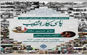 جمع فعالان فرهنگی اصفهان