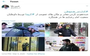 تصویر شاخص ضدعفونی کردن مکان‌های عمومی توسط جمعیت مردمی امام رضایی ها