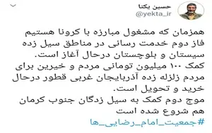 تصویر شاخص خدا قوت به امام رضایی ها