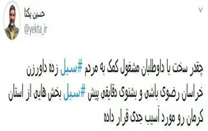 تصویر شاخص خبر تلخ سیل در کرمان