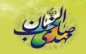 ولادت امام زمان علیه السلام