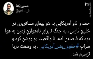 تصویر شاخص ترسیم سراب حقوق بشر آمریکایی به وسعت دریا