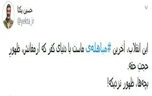 تصویر شاخص آخرین مباهله ما با دنیای کفر