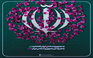 جمهوری اسلامی