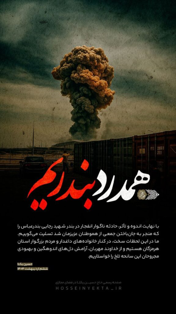 همدرد بندریم