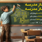 حاج حسین یکتا در پویش ملی «بساز مدرسه»